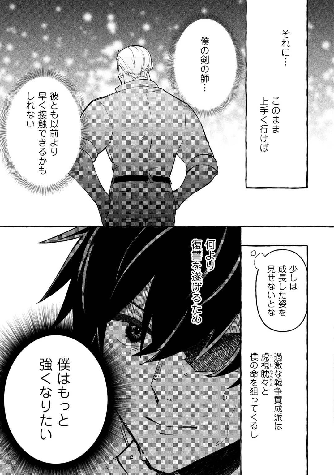 Shokei Sareta Shi ni Modori No Dairoku Ouji wa Kokoku wo Sute, Ringoku no Guillotine Koujo to Fukushuu wo Chikau Chapter 8 23ページ