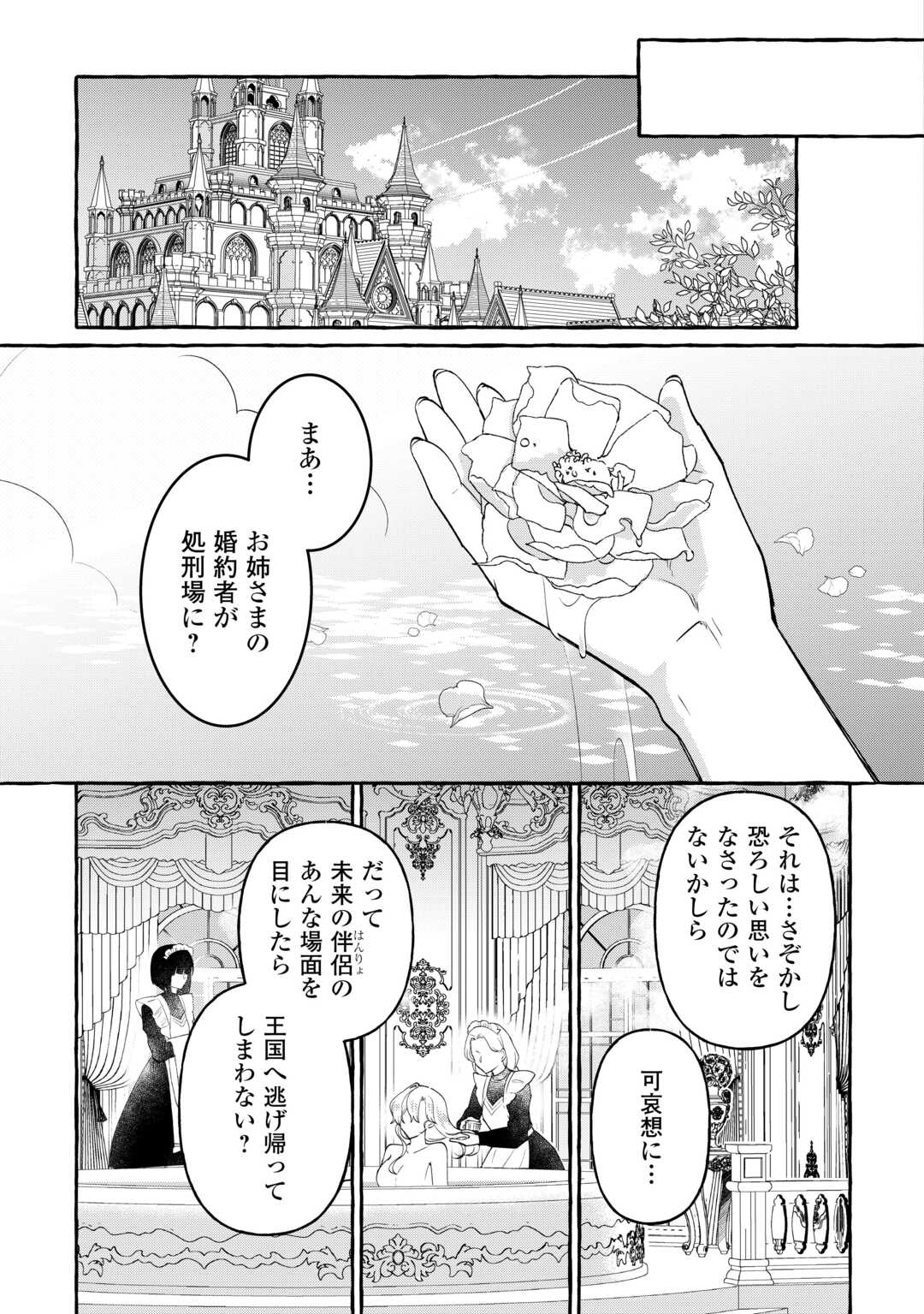 Shokei Sareta Shi ni Modori No Dairoku Ouji wa Kokoku wo Sute, Ringoku no Guillotine Koujo to Fukushuu wo Chikau Chapter 8 25ページ