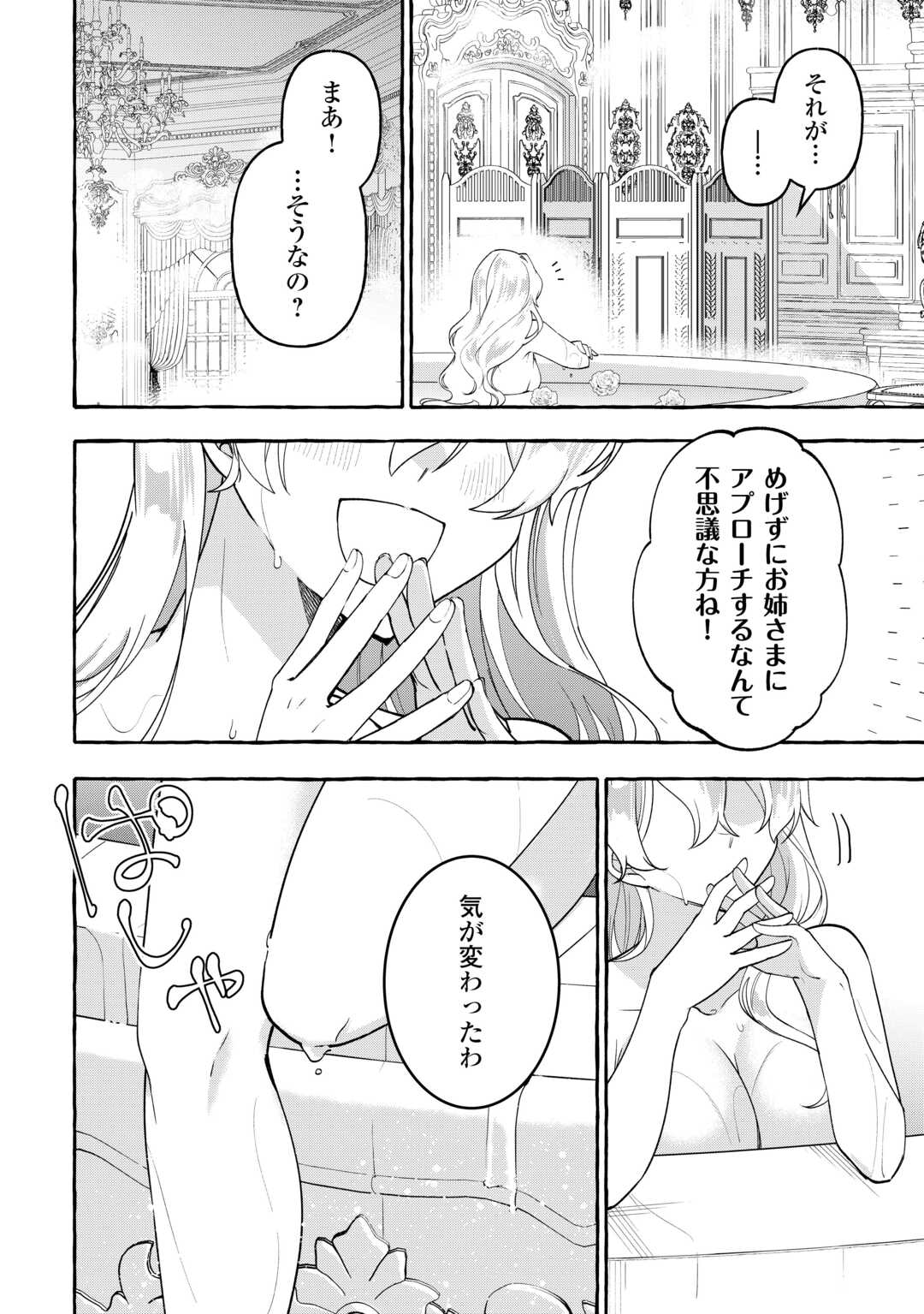 Shokei Sareta Shi ni Modori No Dairoku Ouji wa Kokoku wo Sute, Ringoku no Guillotine Koujo to Fukushuu wo Chikau Chapter 8 26ページ