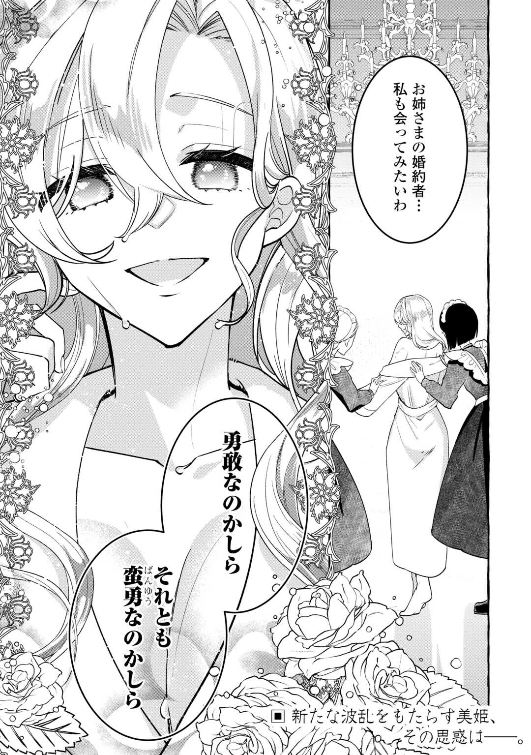 Shokei Sareta Shi ni Modori No Dairoku Ouji wa Kokoku wo Sute, Ringoku no Guillotine Koujo to Fukushuu wo Chikau Chapter 8 27ページ