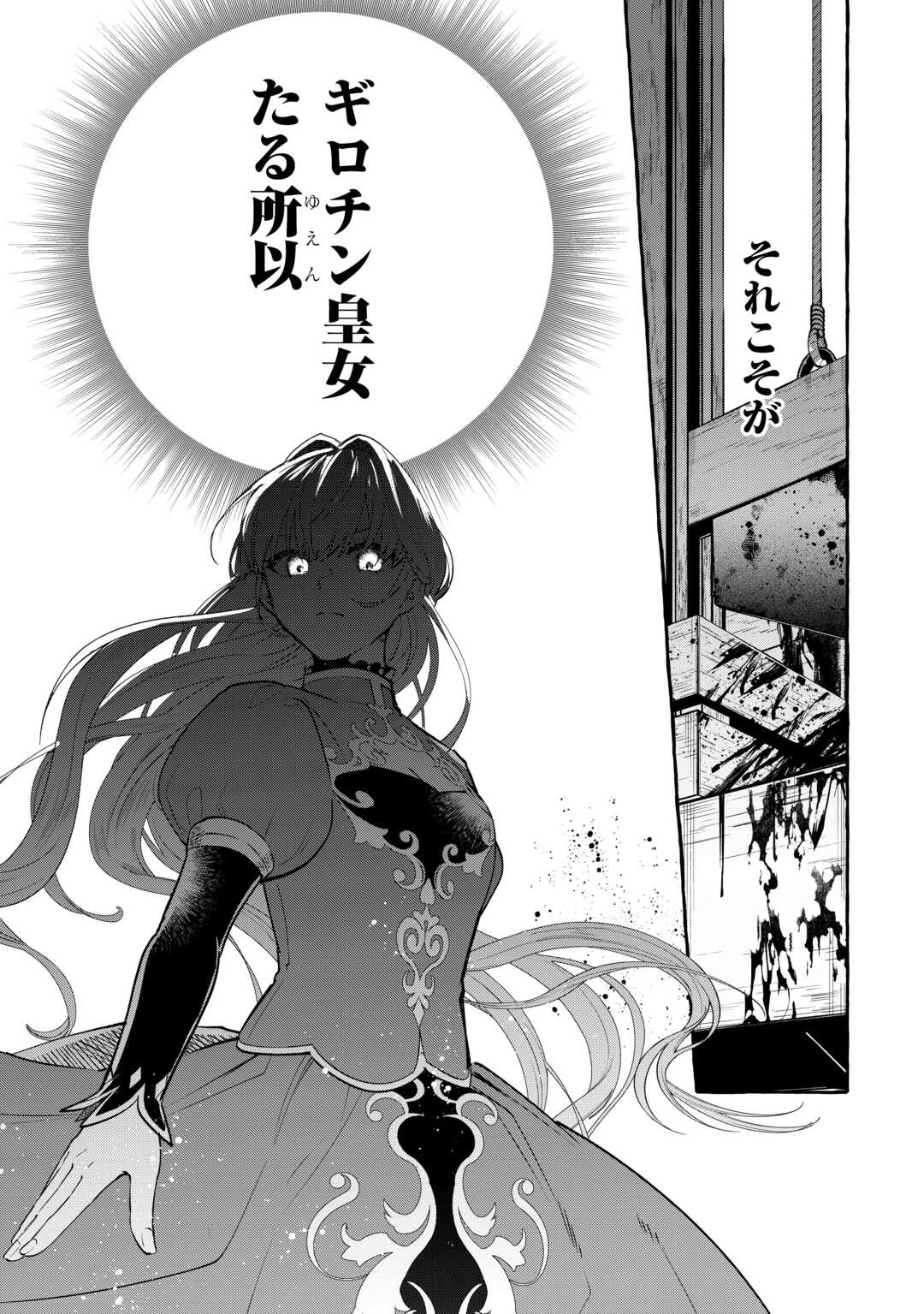 Shokei Sareta Shi ni Modori No Dairoku Ouji wa Kokoku wo Sute, Ringoku no Guillotine Koujo to Fukushuu wo Chikau Chapter 8 4ページ