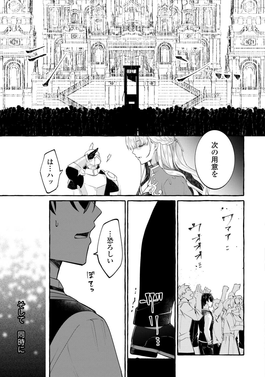 Shokei Sareta Shi ni Modori No Dairoku Ouji wa Kokoku wo Sute, Ringoku no Guillotine Koujo to Fukushuu wo Chikau Chapter 8 5ページ