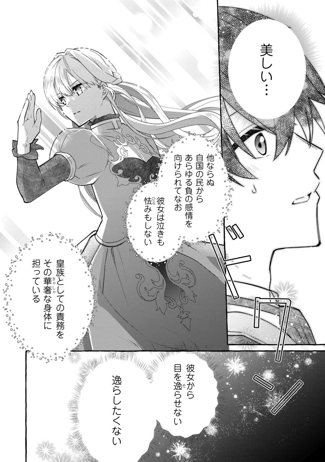 Shokei Sareta Shi ni Modori No Dairoku Ouji wa Kokoku wo Sute, Ringoku no Guillotine Koujo to Fukushuu wo Chikau Chapter 8 6ページ