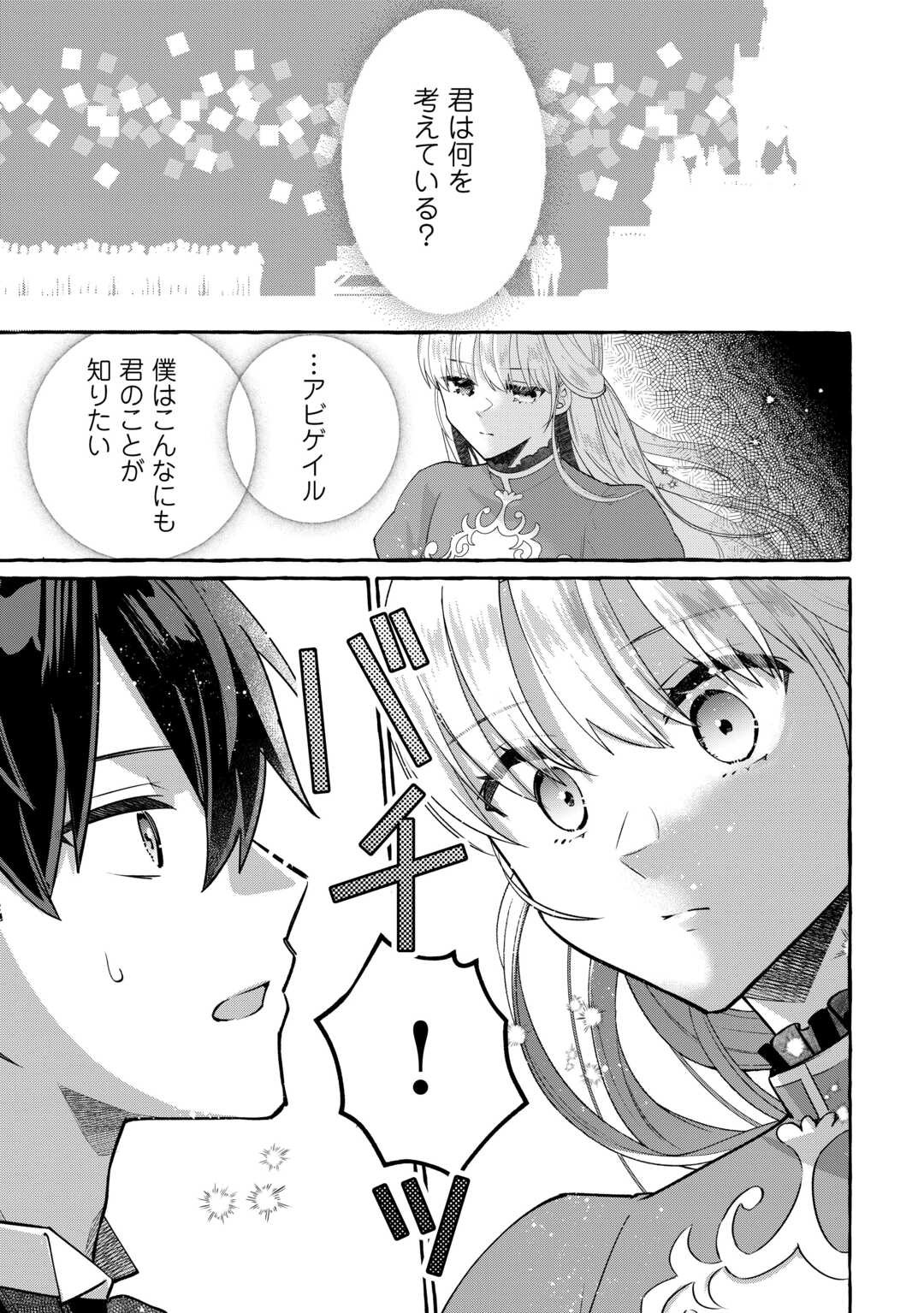 Shokei Sareta Shi ni Modori No Dairoku Ouji wa Kokoku wo Sute, Ringoku no Guillotine Koujo to Fukushuu wo Chikau Chapter 8 7ページ