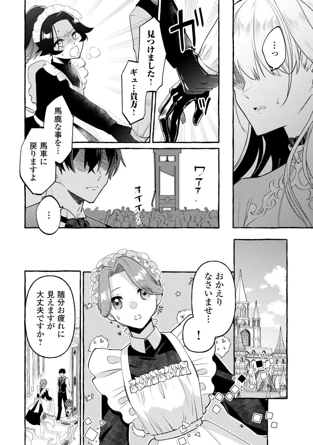 Shokei Sareta Shi ni Modori No Dairoku Ouji wa Kokoku wo Sute, Ringoku no Guillotine Koujo to Fukushuu wo Chikau Chapter 8 8ページ