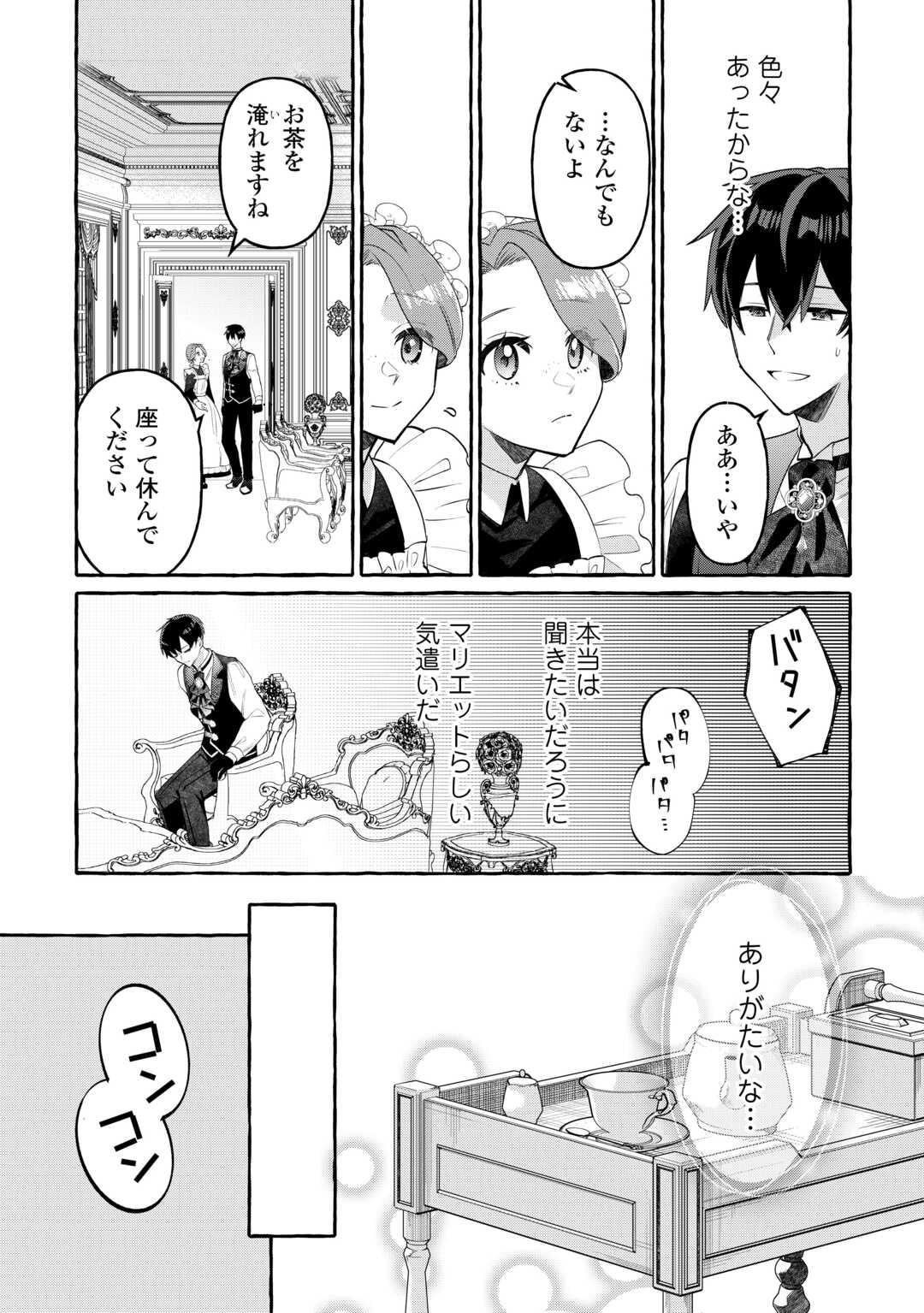 Shokei Sareta Shi ni Modori No Dairoku Ouji wa Kokoku wo Sute, Ringoku no Guillotine Koujo to Fukushuu wo Chikau Chapter 8 9ページ