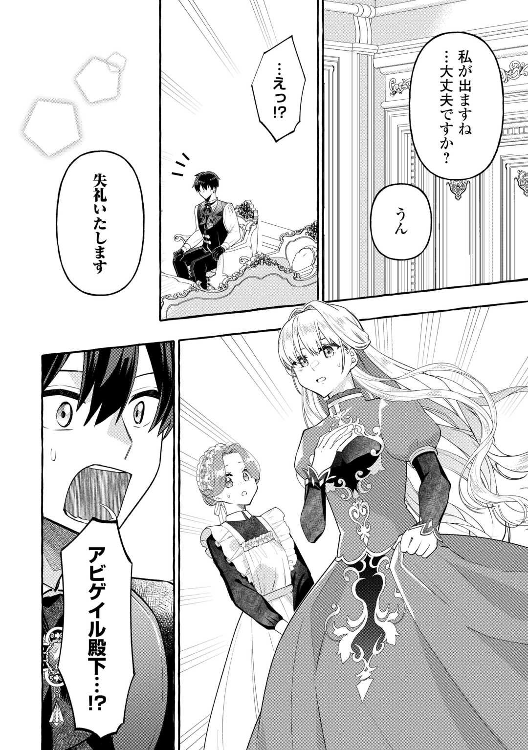 Shokei Sareta Shi ni Modori No Dairoku Ouji wa Kokoku wo Sute, Ringoku no Guillotine Koujo to Fukushuu wo Chikau Chapter 8 10ページ