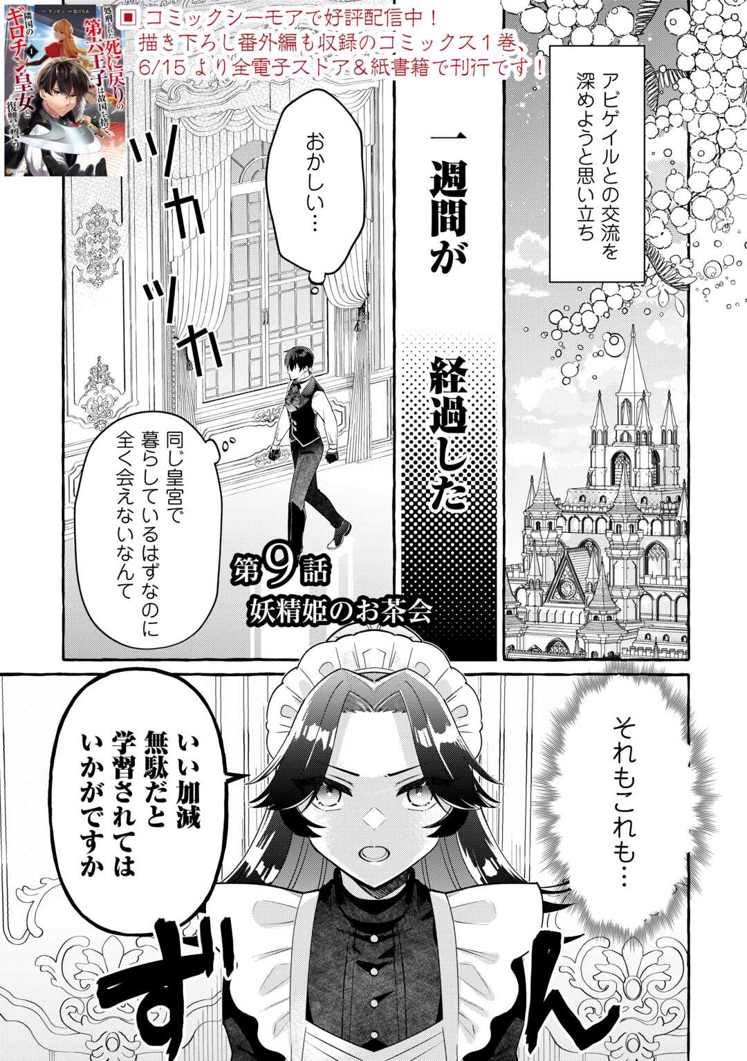 Shokei Sareta Shi ni Modori No Dairoku Ouji wa Kokoku wo Sute, Ringoku no Guillotine Koujo to Fukushuu wo Chikau Chapter 9 1ページ