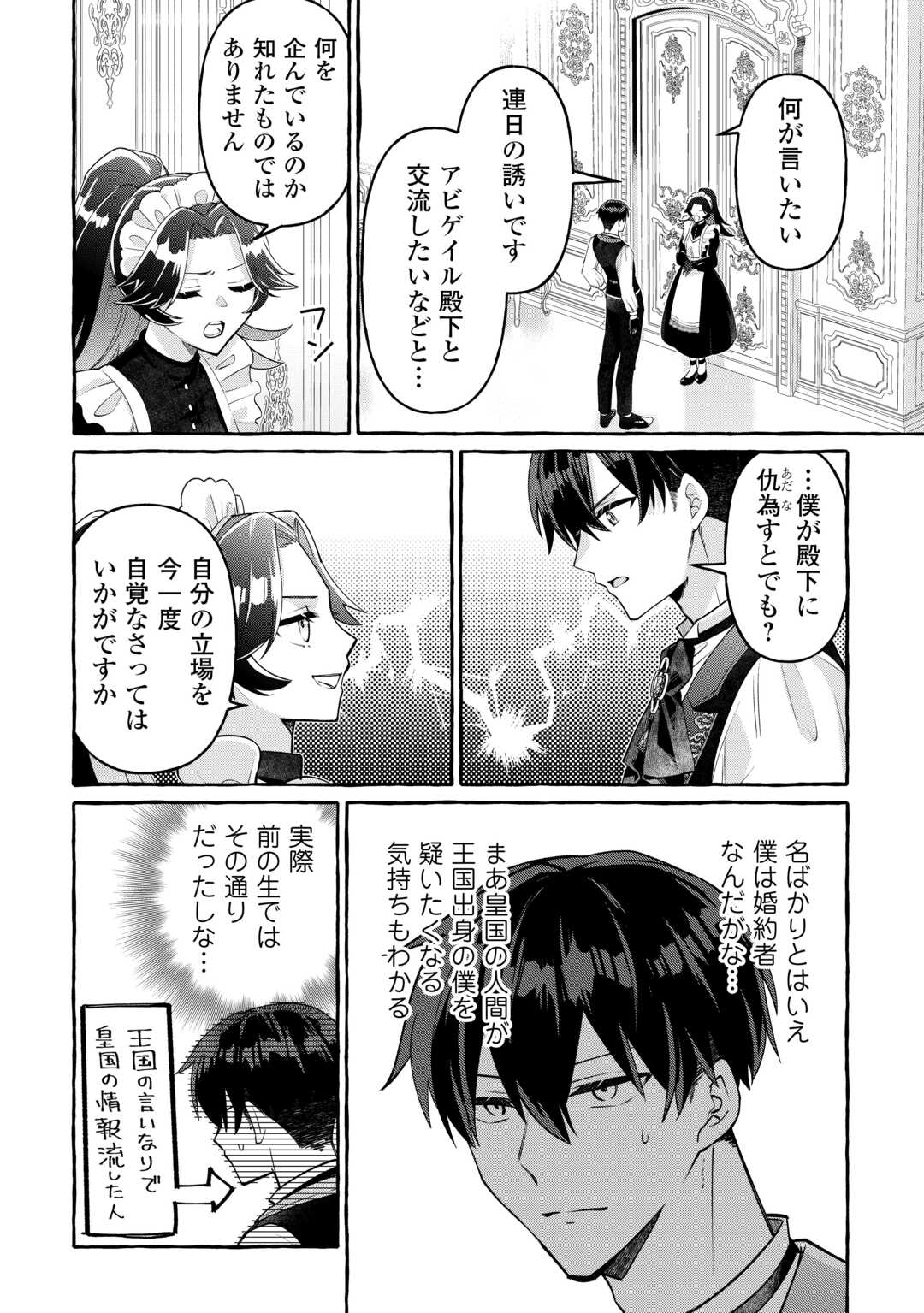 Shokei Sareta Shi ni Modori No Dairoku Ouji wa Kokoku wo Sute, Ringoku no Guillotine Koujo to Fukushuu wo Chikau Chapter 9 2ページ