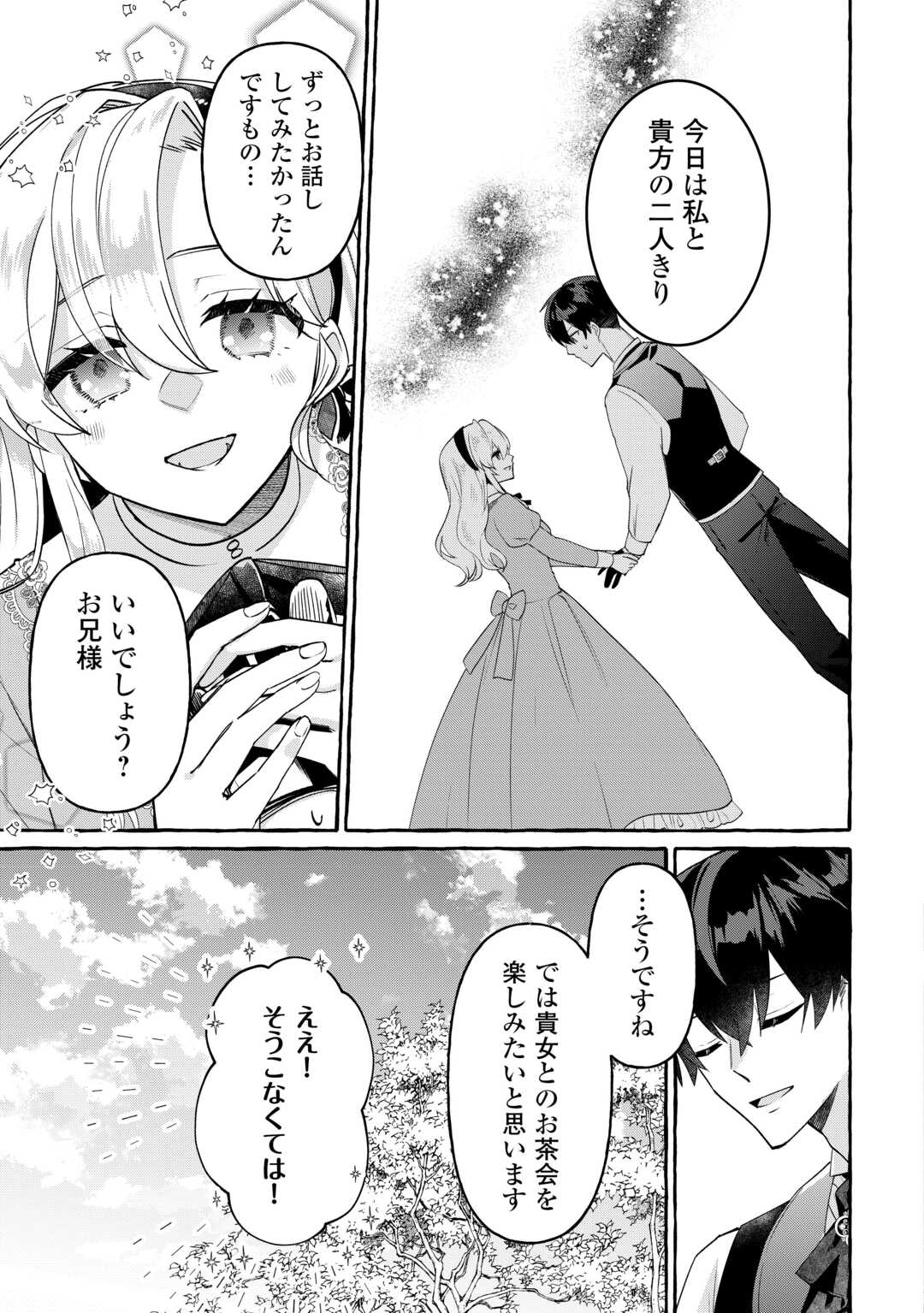 Shokei Sareta Shi ni Modori No Dairoku Ouji wa Kokoku wo Sute, Ringoku no Guillotine Koujo to Fukushuu wo Chikau Chapter 9 11ページ