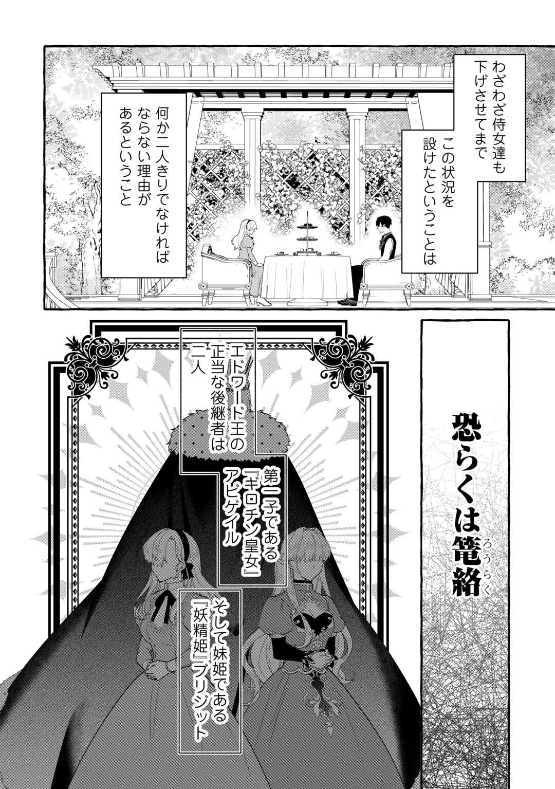 Shokei Sareta Shi ni Modori No Dairoku Ouji wa Kokoku wo Sute, Ringoku no Guillotine Koujo to Fukushuu wo Chikau Chapter 9 12ページ