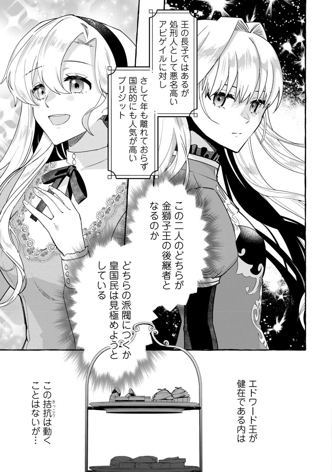 Shokei Sareta Shi ni Modori No Dairoku Ouji wa Kokoku wo Sute, Ringoku no Guillotine Koujo to Fukushuu wo Chikau Chapter 9 13ページ