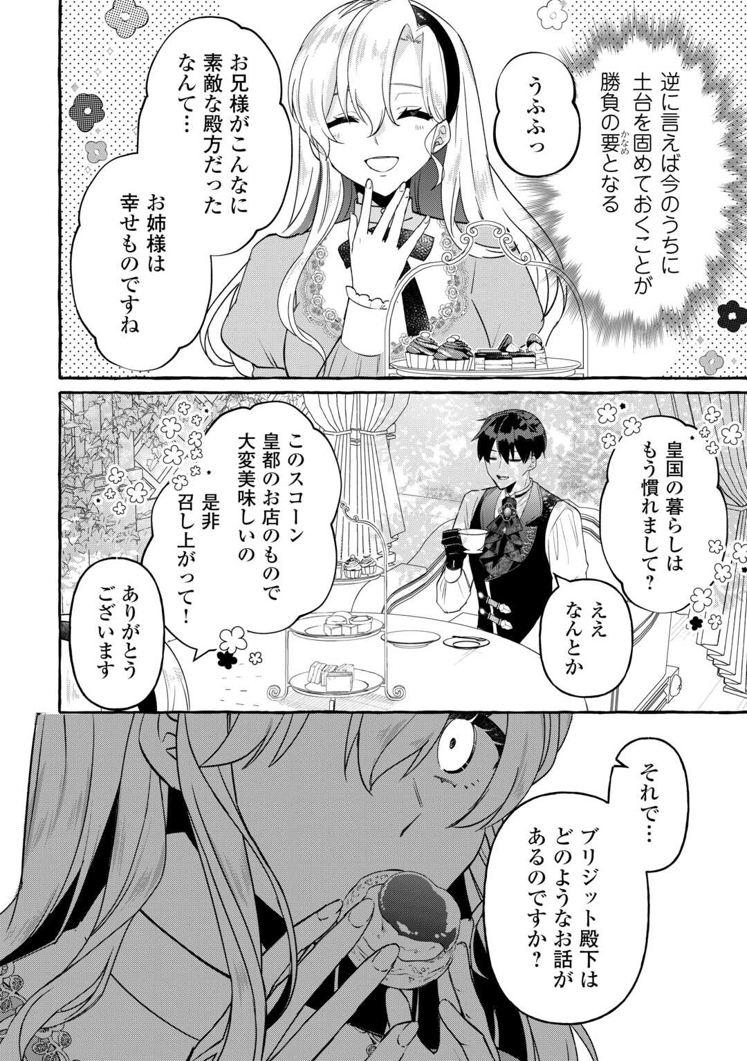 Shokei Sareta Shi ni Modori No Dairoku Ouji wa Kokoku wo Sute, Ringoku no Guillotine Koujo to Fukushuu wo Chikau Chapter 9 14ページ