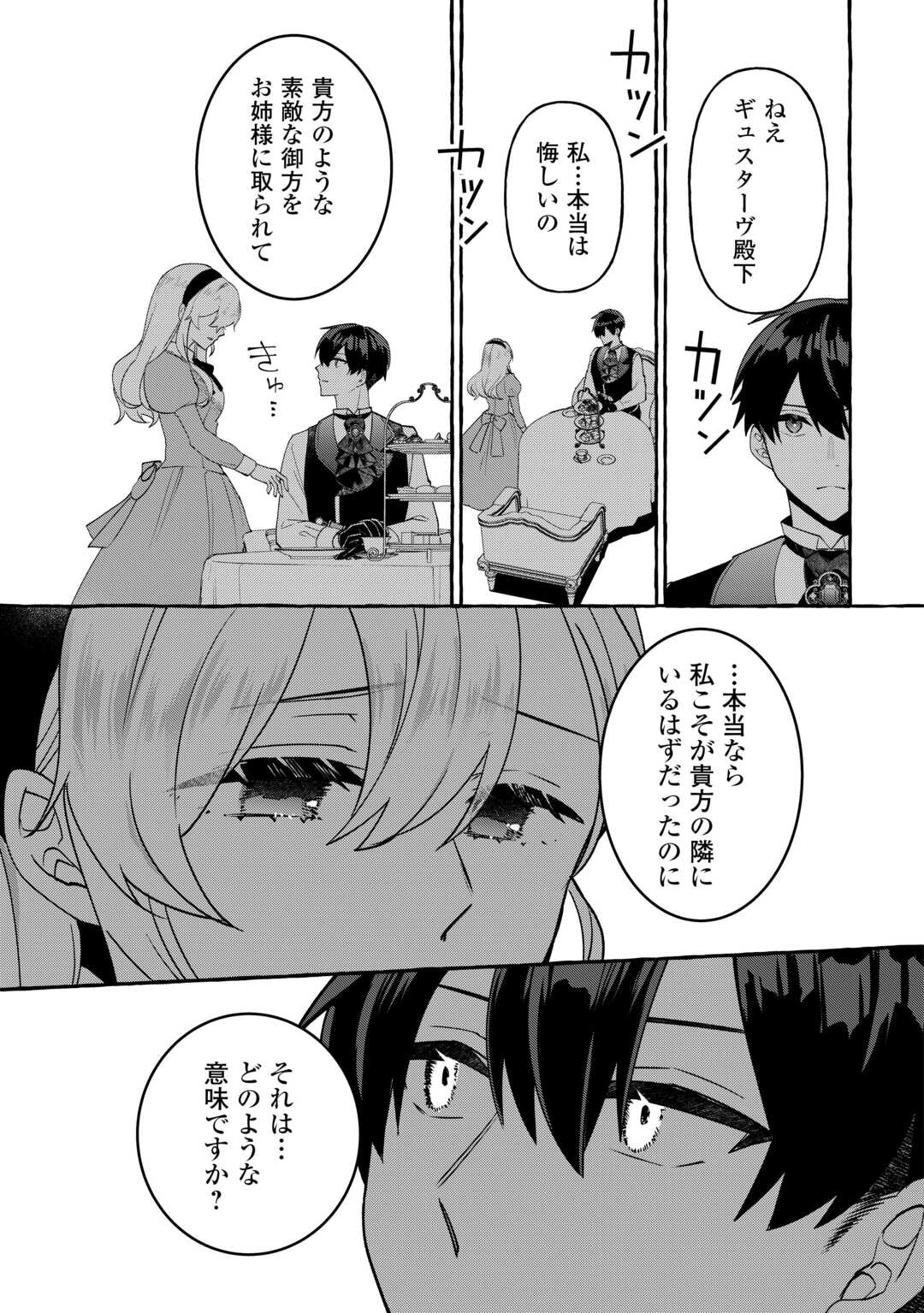 Shokei Sareta Shi ni Modori No Dairoku Ouji wa Kokoku wo Sute, Ringoku no Guillotine Koujo to Fukushuu wo Chikau Chapter 9 15ページ