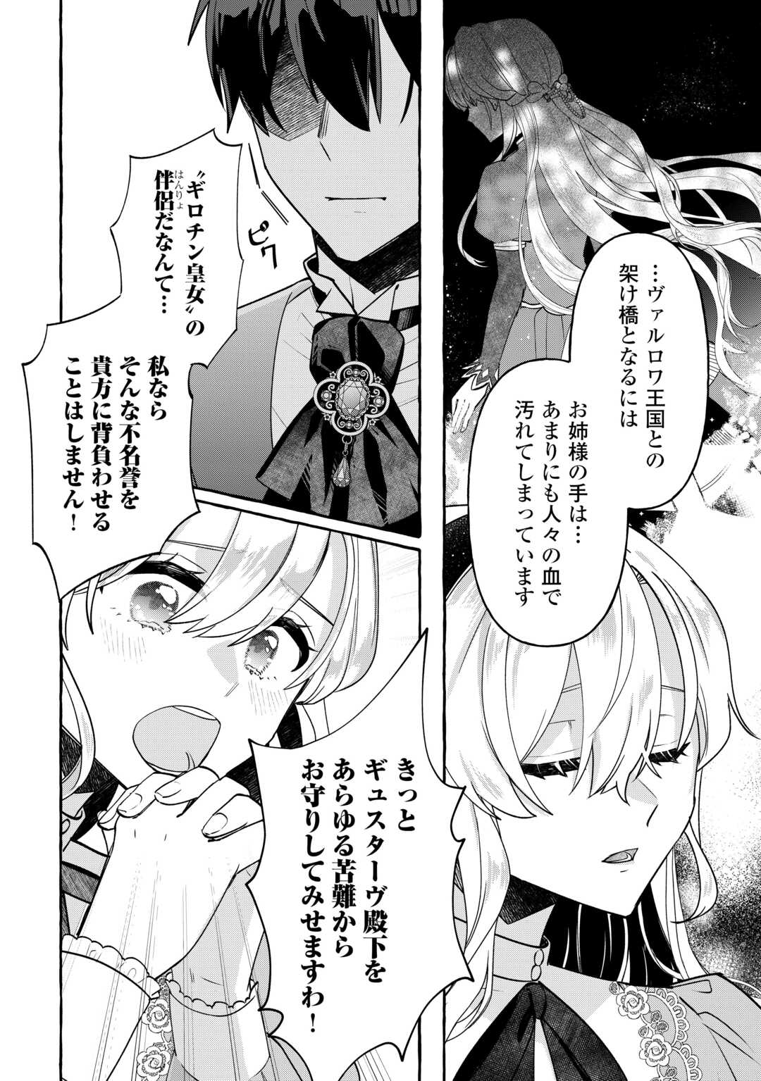 Shokei Sareta Shi ni Modori No Dairoku Ouji wa Kokoku wo Sute, Ringoku no Guillotine Koujo to Fukushuu wo Chikau Chapter 9 16ページ