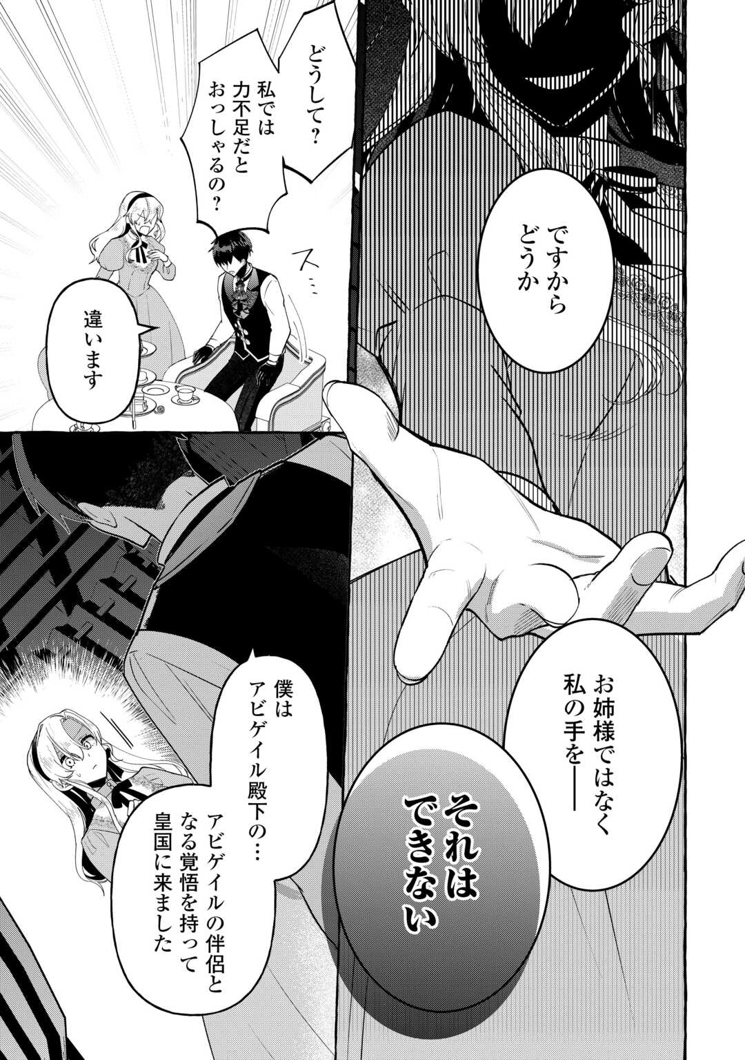 Shokei Sareta Shi ni Modori No Dairoku Ouji wa Kokoku wo Sute, Ringoku no Guillotine Koujo to Fukushuu wo Chikau Chapter 9 17ページ