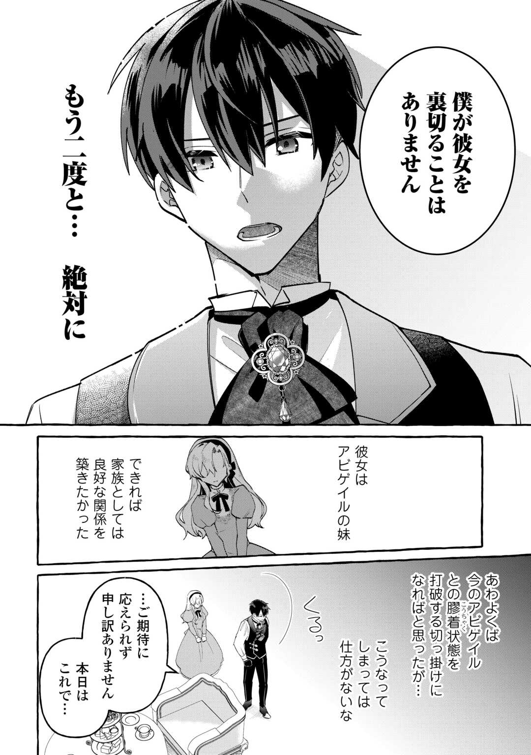 Shokei Sareta Shi ni Modori No Dairoku Ouji wa Kokoku wo Sute, Ringoku no Guillotine Koujo to Fukushuu wo Chikau Chapter 9 18ページ
