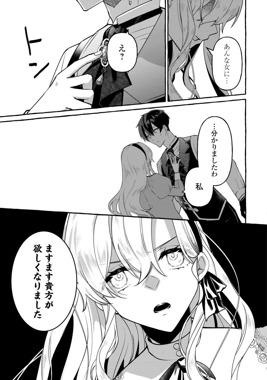 Shokei Sareta Shi ni Modori No Dairoku Ouji wa Kokoku wo Sute, Ringoku no Guillotine Koujo to Fukushuu wo Chikau Chapter 9 19ページ