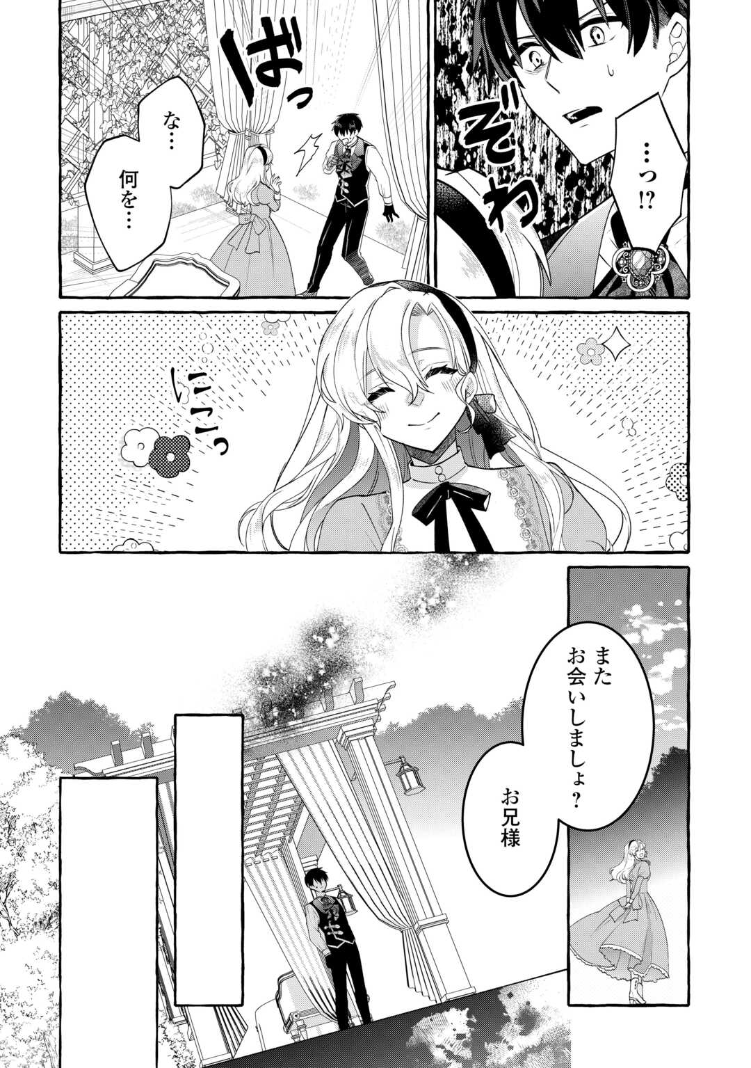 Shokei Sareta Shi ni Modori No Dairoku Ouji wa Kokoku wo Sute, Ringoku no Guillotine Koujo to Fukushuu wo Chikau Chapter 9 20ページ
