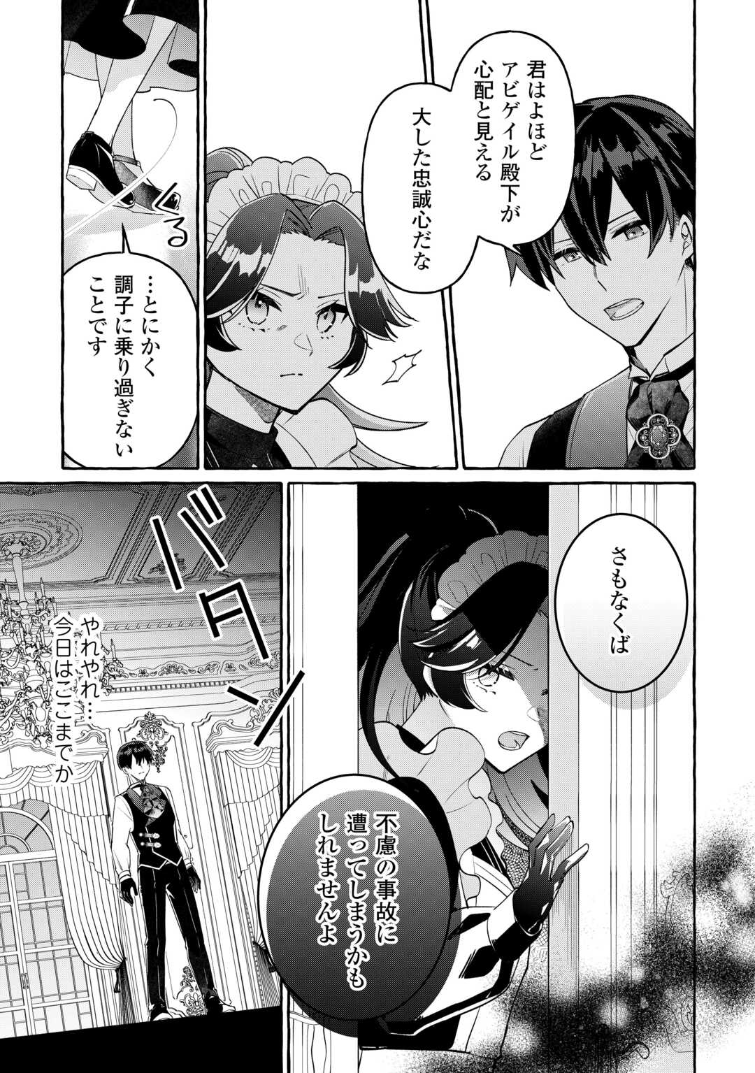 Shokei Sareta Shi ni Modori No Dairoku Ouji wa Kokoku wo Sute, Ringoku no Guillotine Koujo to Fukushuu wo Chikau Chapter 9 3ページ