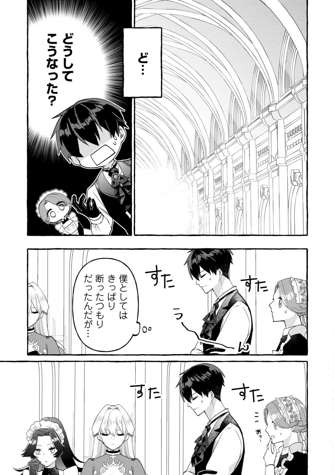 Shokei Sareta Shi ni Modori No Dairoku Ouji wa Kokoku wo Sute, Ringoku no Guillotine Koujo to Fukushuu wo Chikau Chapter 9 21ページ