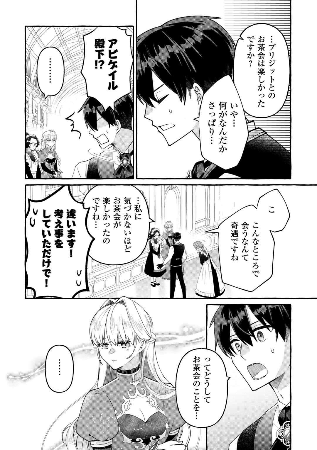 Shokei Sareta Shi ni Modori No Dairoku Ouji wa Kokoku wo Sute, Ringoku no Guillotine Koujo to Fukushuu wo Chikau Chapter 9 22ページ