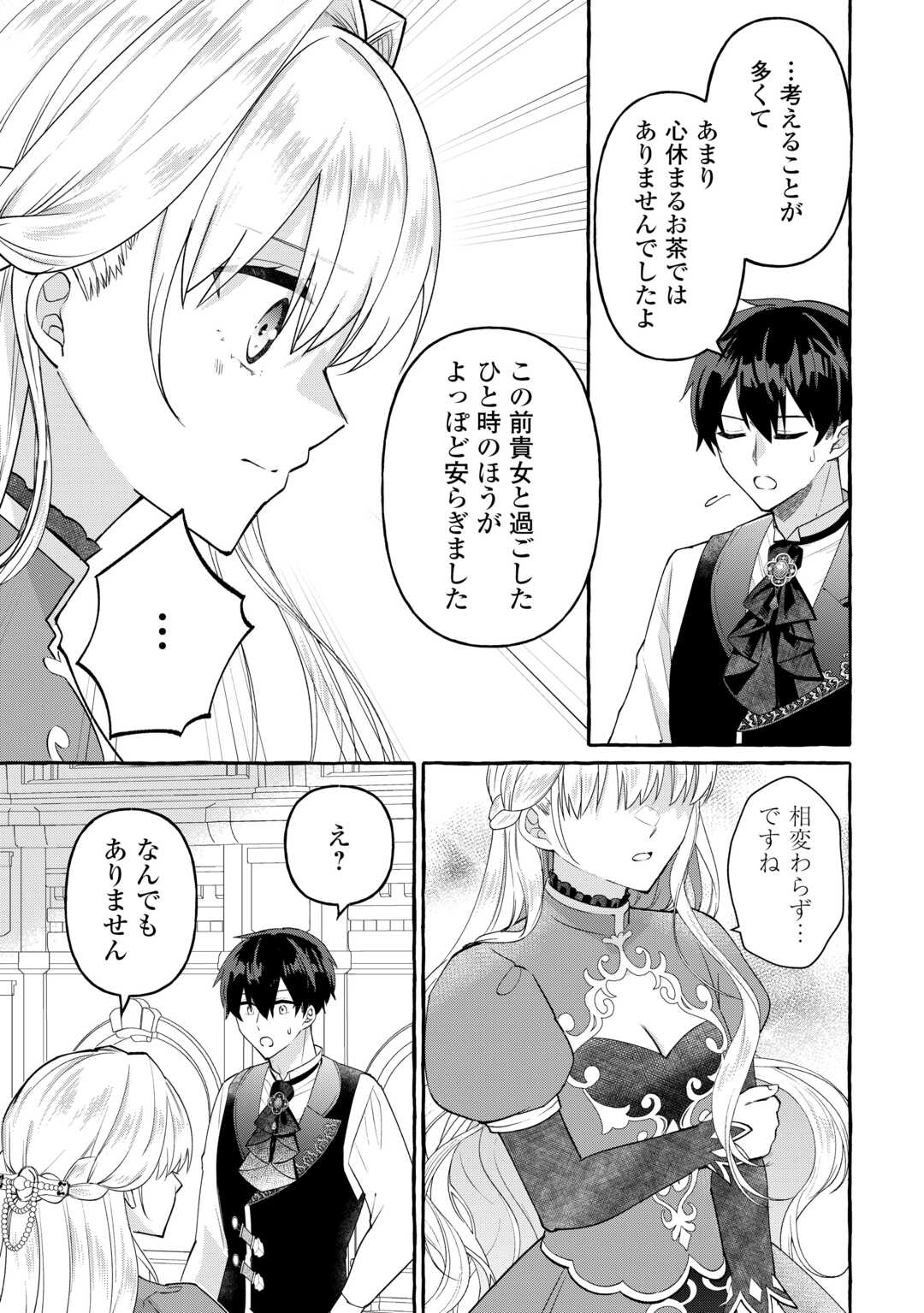 Shokei Sareta Shi ni Modori No Dairoku Ouji wa Kokoku wo Sute, Ringoku no Guillotine Koujo to Fukushuu wo Chikau Chapter 9 23ページ