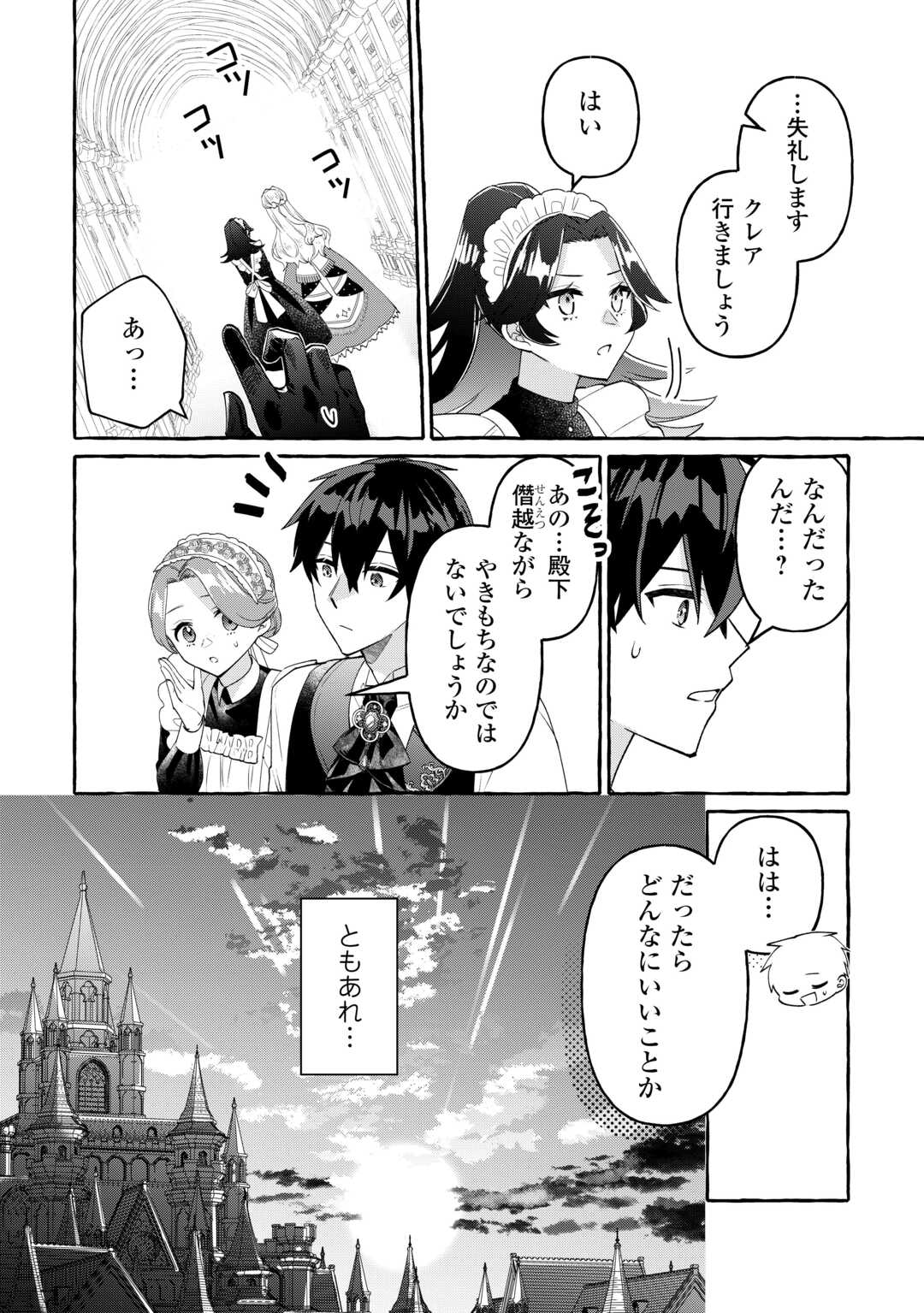 Shokei Sareta Shi ni Modori No Dairoku Ouji wa Kokoku wo Sute, Ringoku no Guillotine Koujo to Fukushuu wo Chikau Chapter 9 24ページ