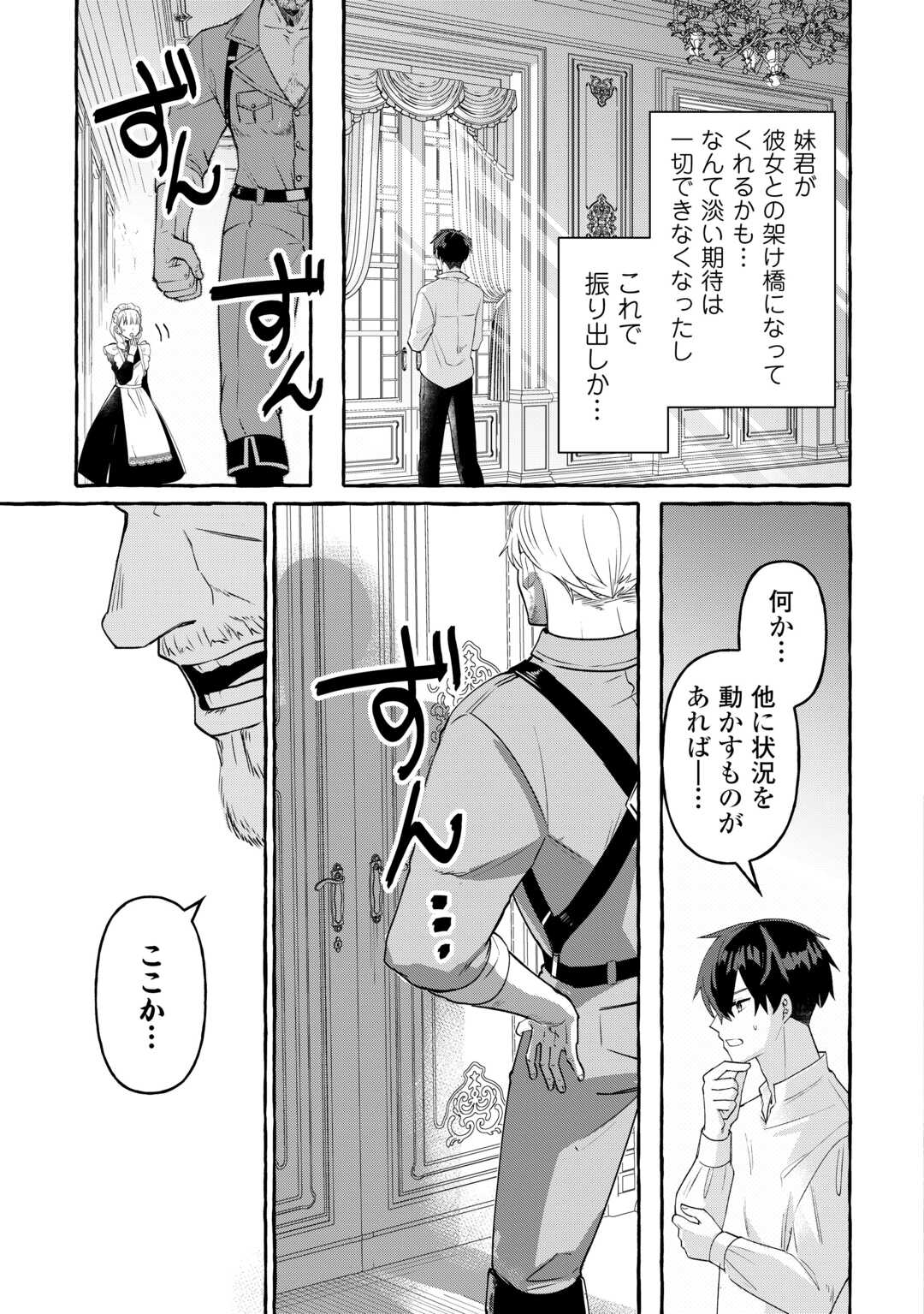 Shokei Sareta Shi ni Modori No Dairoku Ouji wa Kokoku wo Sute, Ringoku no Guillotine Koujo to Fukushuu wo Chikau Chapter 9 25ページ