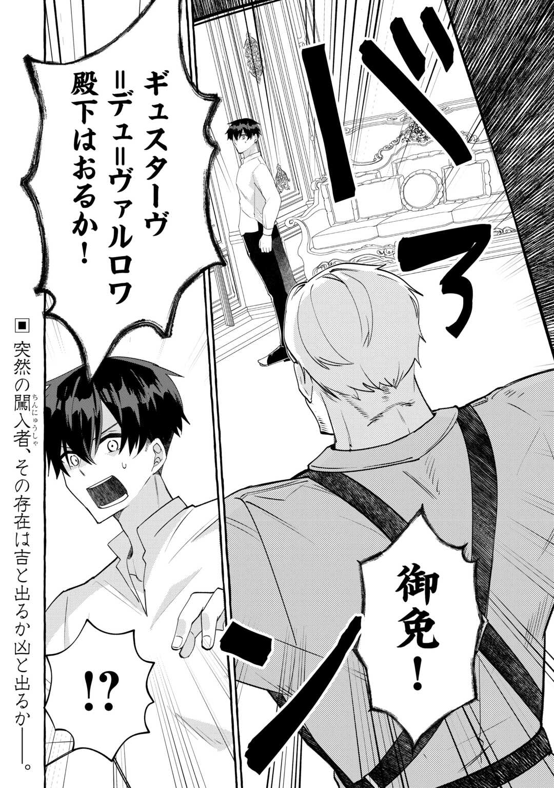 Shokei Sareta Shi ni Modori No Dairoku Ouji wa Kokoku wo Sute, Ringoku no Guillotine Koujo to Fukushuu wo Chikau Chapter 9 26ページ