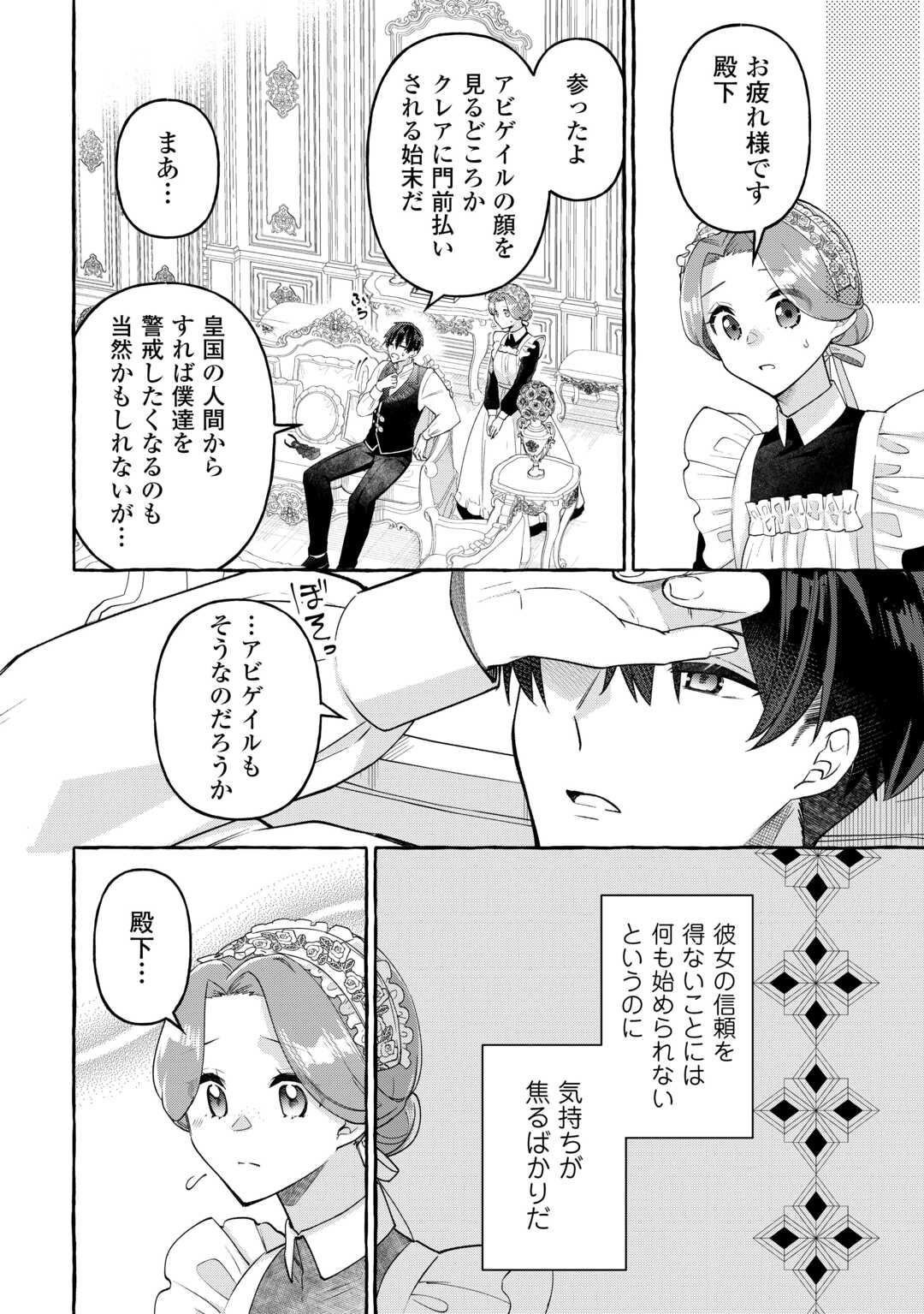 Shokei Sareta Shi ni Modori No Dairoku Ouji wa Kokoku wo Sute, Ringoku no Guillotine Koujo to Fukushuu wo Chikau Chapter 9 4ページ