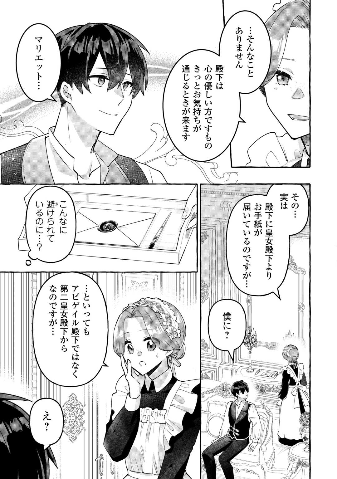 Shokei Sareta Shi ni Modori No Dairoku Ouji wa Kokoku wo Sute, Ringoku no Guillotine Koujo to Fukushuu wo Chikau Chapter 9 5ページ