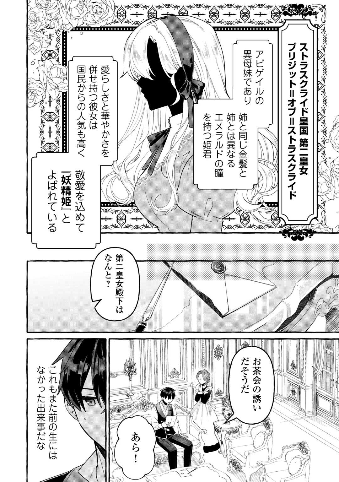 Shokei Sareta Shi ni Modori No Dairoku Ouji wa Kokoku wo Sute, Ringoku no Guillotine Koujo to Fukushuu wo Chikau Chapter 9 6ページ