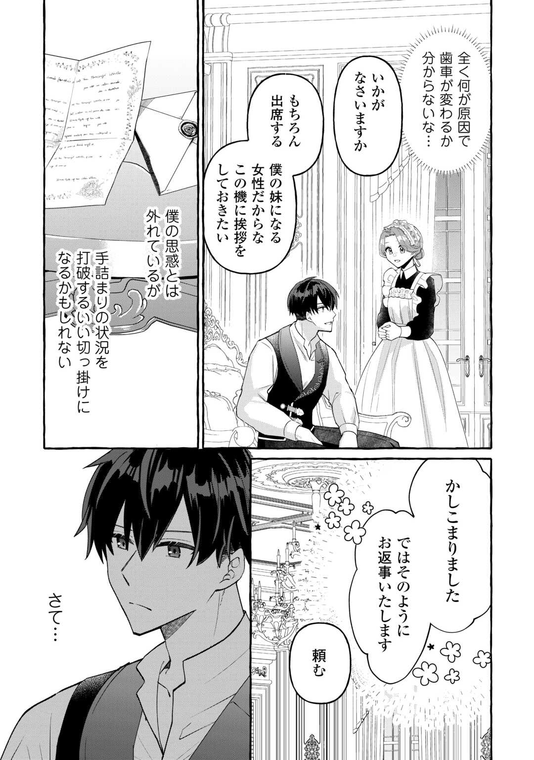 Shokei Sareta Shi ni Modori No Dairoku Ouji wa Kokoku wo Sute, Ringoku no Guillotine Koujo to Fukushuu wo Chikau Chapter 9 7ページ