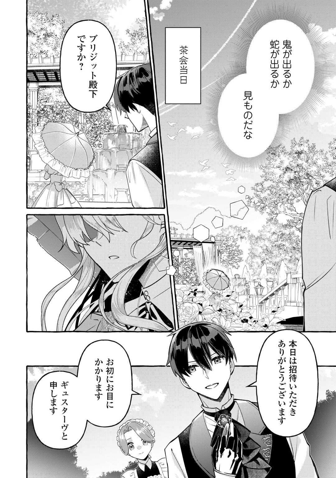 Shokei Sareta Shi ni Modori No Dairoku Ouji wa Kokoku wo Sute, Ringoku no Guillotine Koujo to Fukushuu wo Chikau Chapter 9 8ページ