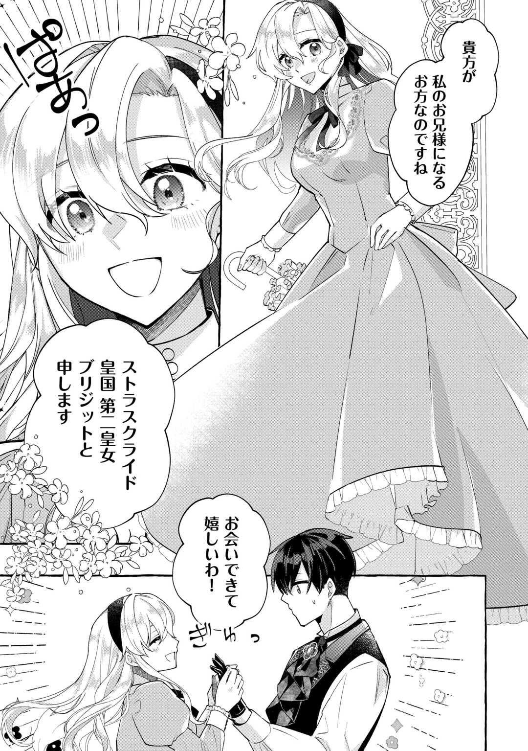 Shokei Sareta Shi ni Modori No Dairoku Ouji wa Kokoku wo Sute, Ringoku no Guillotine Koujo to Fukushuu wo Chikau Chapter 9 9ページ