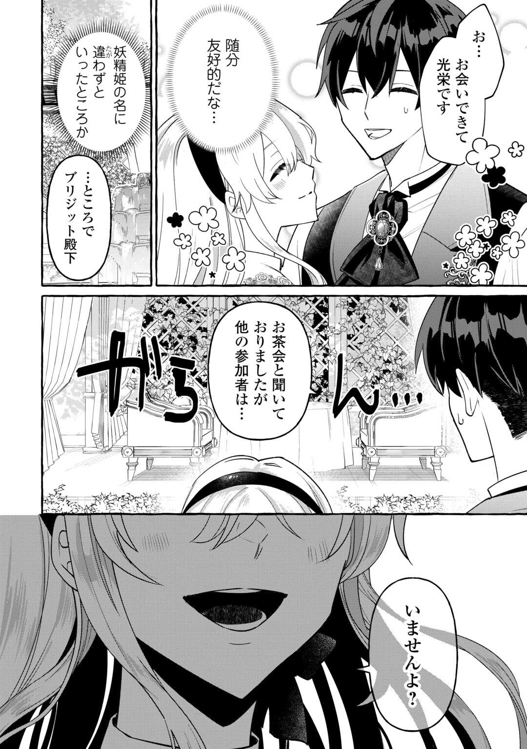 Shokei Sareta Shi ni Modori No Dairoku Ouji wa Kokoku wo Sute, Ringoku no Guillotine Koujo to Fukushuu wo Chikau Chapter 9 10ページ