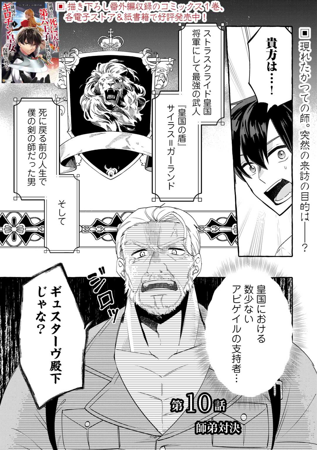 Shokei Sareta Shi ni Modori No Dairoku Ouji wa Kokoku wo Sute, Ringoku no Guillotine Koujo to Fukushuu wo Chikau Chapter 10 1ページ