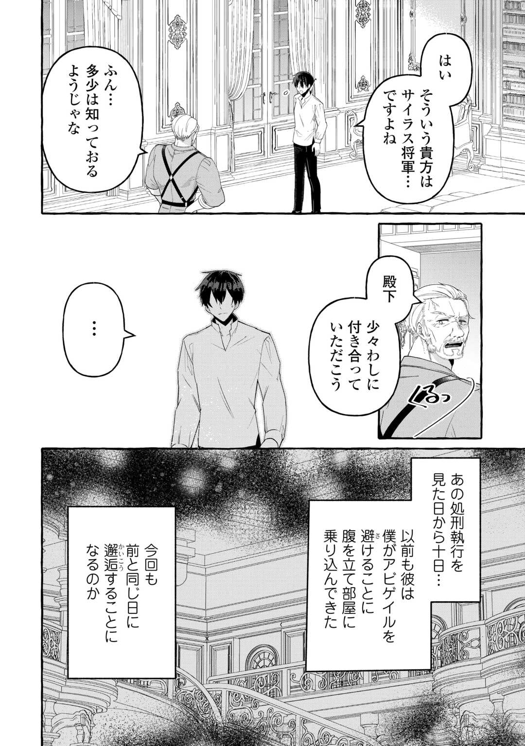 Shokei Sareta Shi ni Modori No Dairoku Ouji wa Kokoku wo Sute, Ringoku no Guillotine Koujo to Fukushuu wo Chikau Chapter 10 2ページ