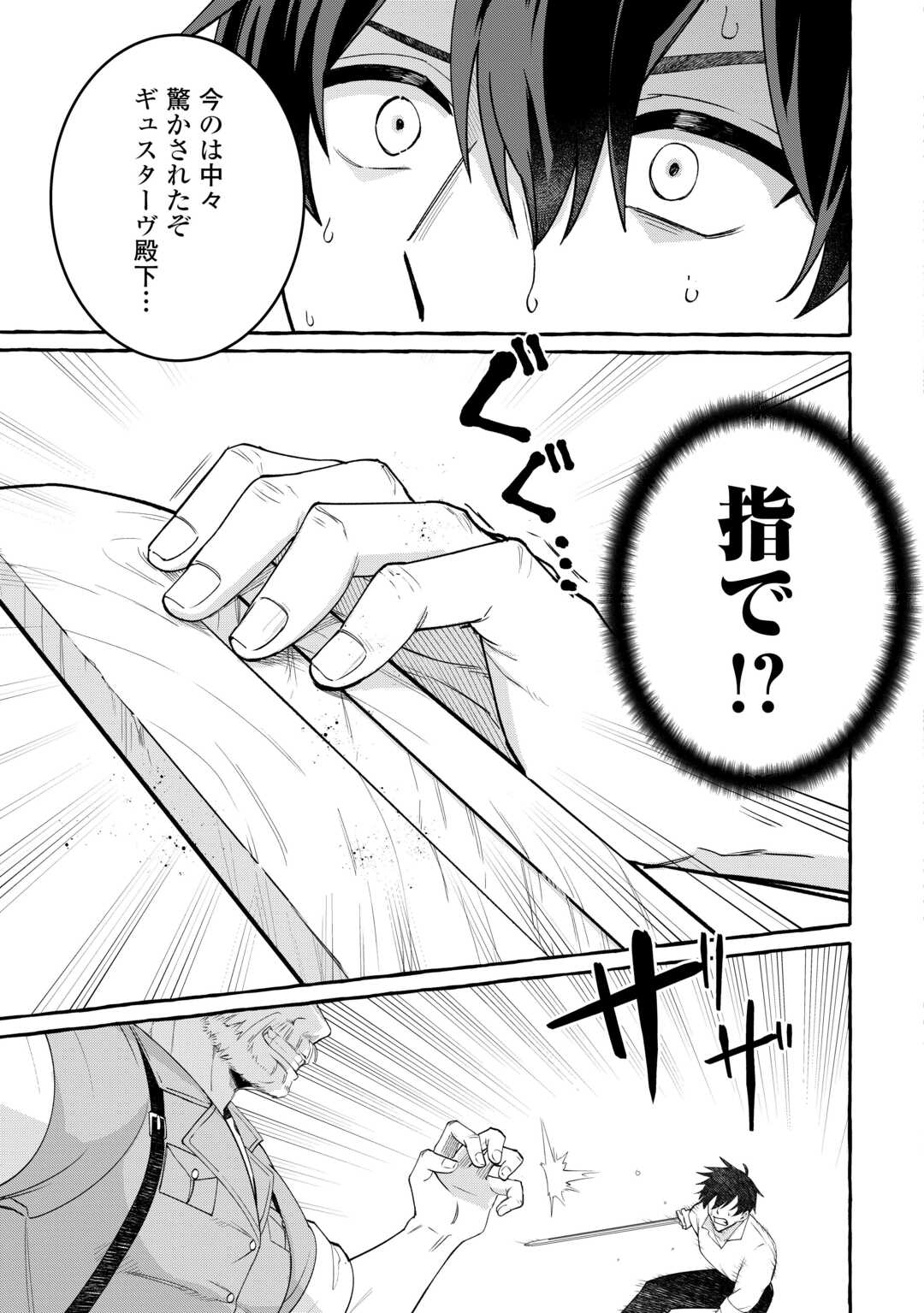Shokei Sareta Shi ni Modori No Dairoku Ouji wa Kokoku wo Sute, Ringoku no Guillotine Koujo to Fukushuu wo Chikau Chapter 10 13ページ