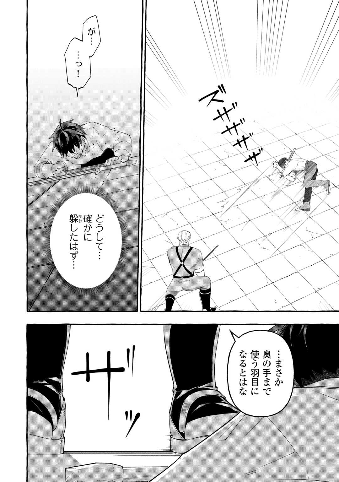 Shokei Sareta Shi ni Modori No Dairoku Ouji wa Kokoku wo Sute, Ringoku no Guillotine Koujo to Fukushuu wo Chikau Chapter 10 16ページ