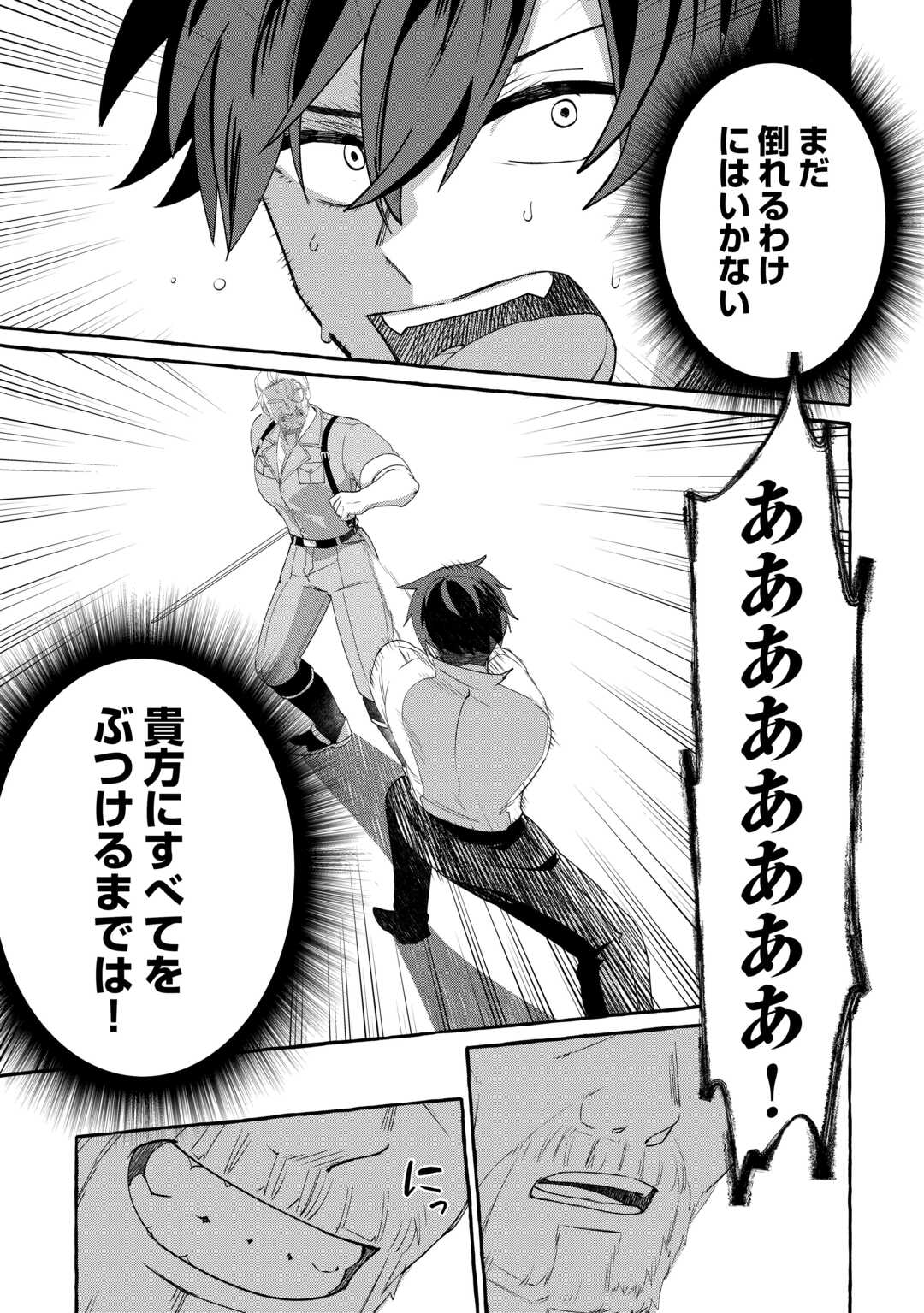 Shokei Sareta Shi ni Modori No Dairoku Ouji wa Kokoku wo Sute, Ringoku no Guillotine Koujo to Fukushuu wo Chikau Chapter 10 19ページ