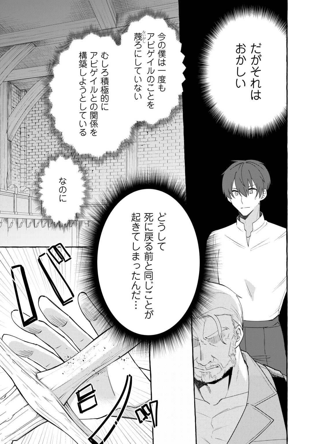 Shokei Sareta Shi ni Modori No Dairoku Ouji wa Kokoku wo Sute, Ringoku no Guillotine Koujo to Fukushuu wo Chikau Chapter 10 3ページ