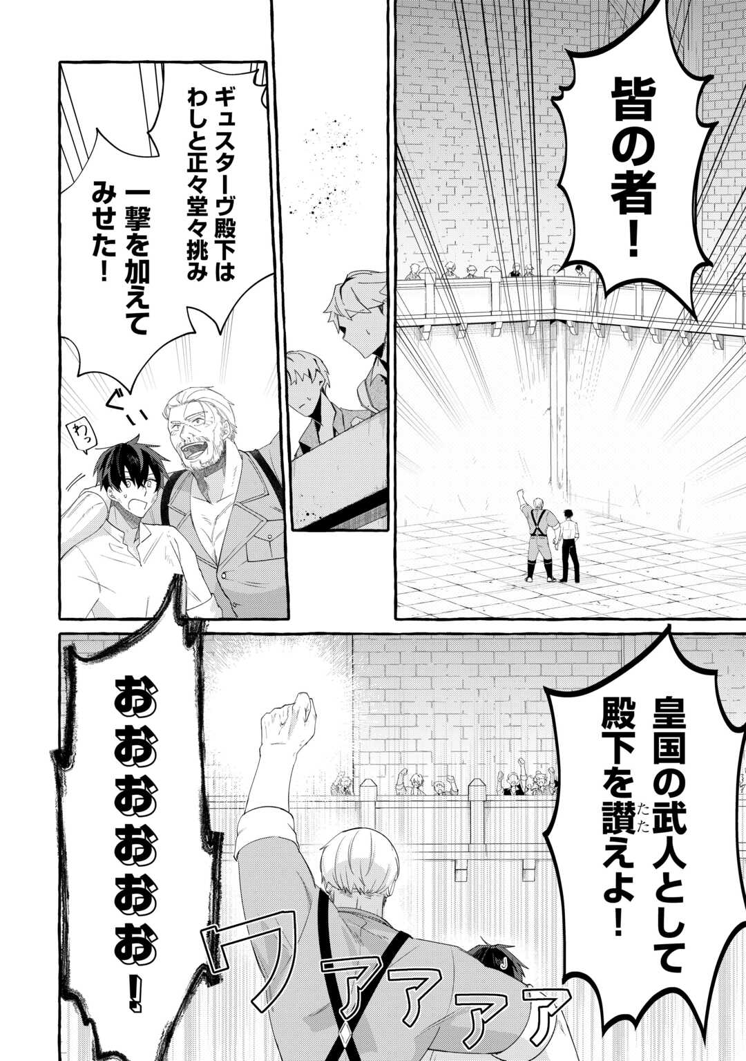Shokei Sareta Shi ni Modori No Dairoku Ouji wa Kokoku wo Sute, Ringoku no Guillotine Koujo to Fukushuu wo Chikau Chapter 10 22ページ