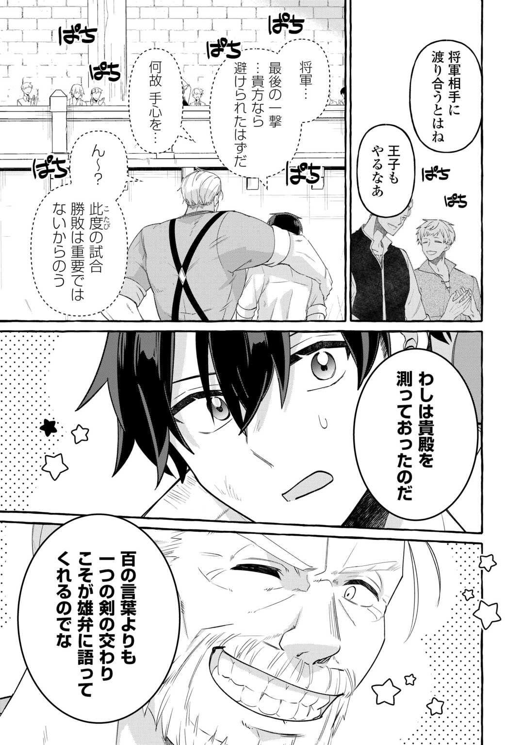 Shokei Sareta Shi ni Modori No Dairoku Ouji wa Kokoku wo Sute, Ringoku no Guillotine Koujo to Fukushuu wo Chikau Chapter 10 23ページ