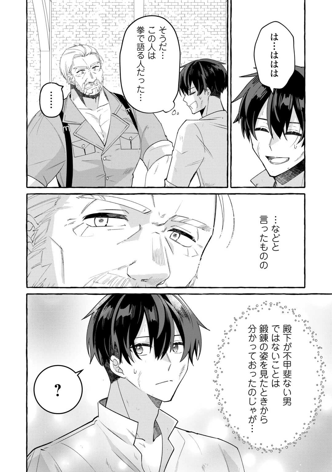 Shokei Sareta Shi ni Modori No Dairoku Ouji wa Kokoku wo Sute, Ringoku no Guillotine Koujo to Fukushuu wo Chikau Chapter 10 24ページ