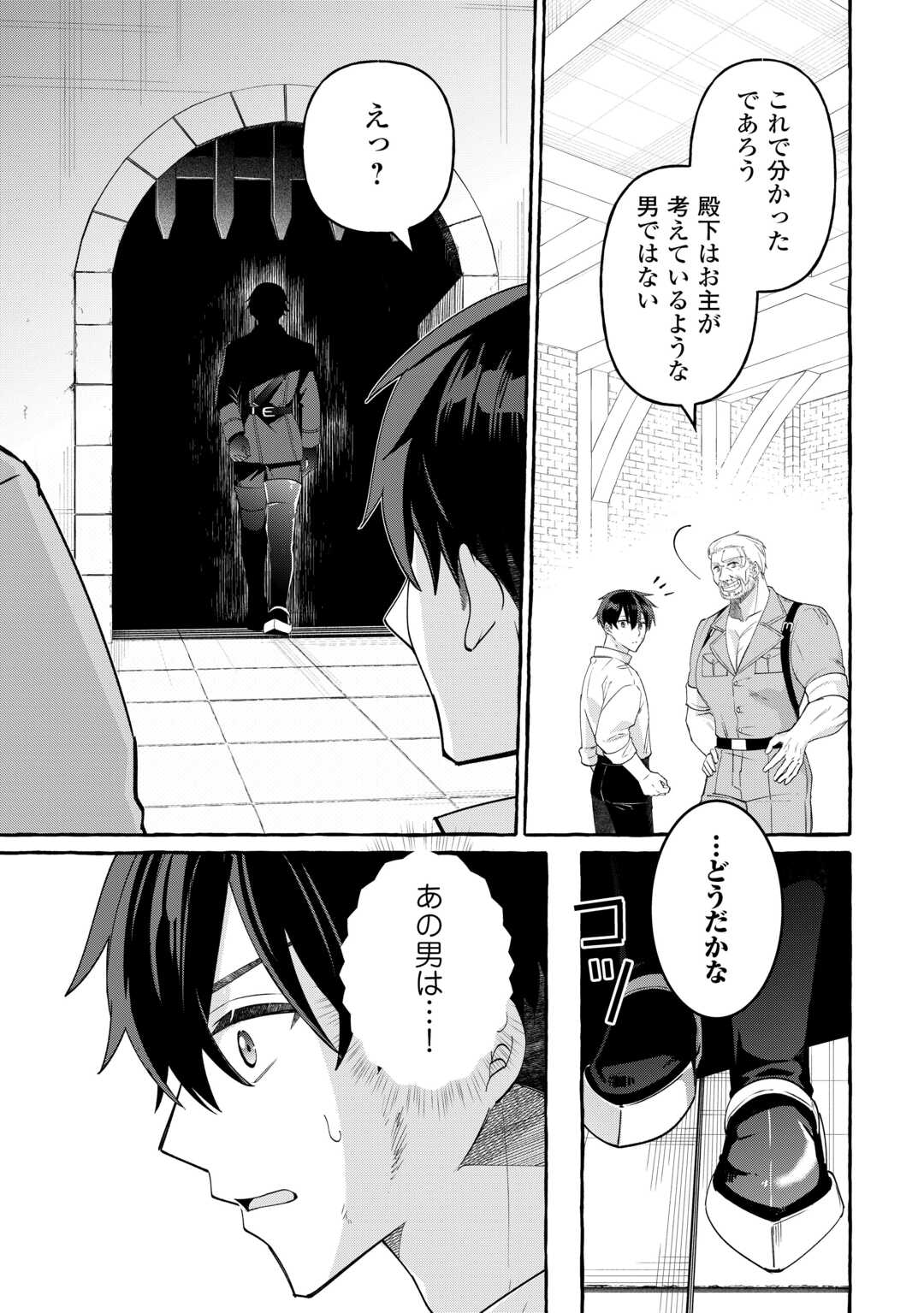 Shokei Sareta Shi ni Modori No Dairoku Ouji wa Kokoku wo Sute, Ringoku no Guillotine Koujo to Fukushuu wo Chikau Chapter 10 25ページ
