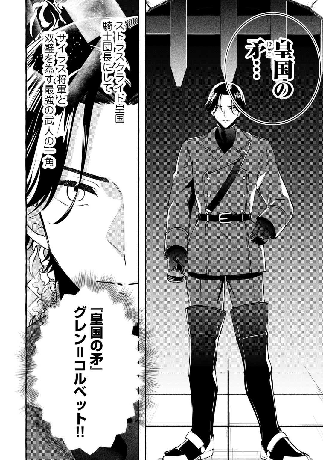 Shokei Sareta Shi ni Modori No Dairoku Ouji wa Kokoku wo Sute, Ringoku no Guillotine Koujo to Fukushuu wo Chikau Chapter 10 26ページ
