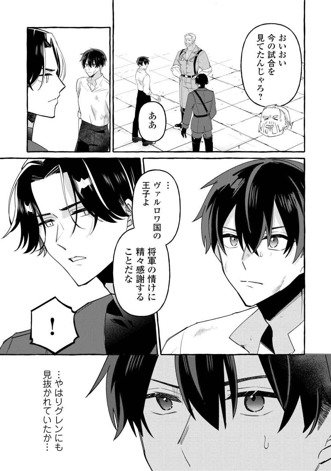Shokei Sareta Shi ni Modori No Dairoku Ouji wa Kokoku wo Sute, Ringoku no Guillotine Koujo to Fukushuu wo Chikau Chapter 10 27ページ