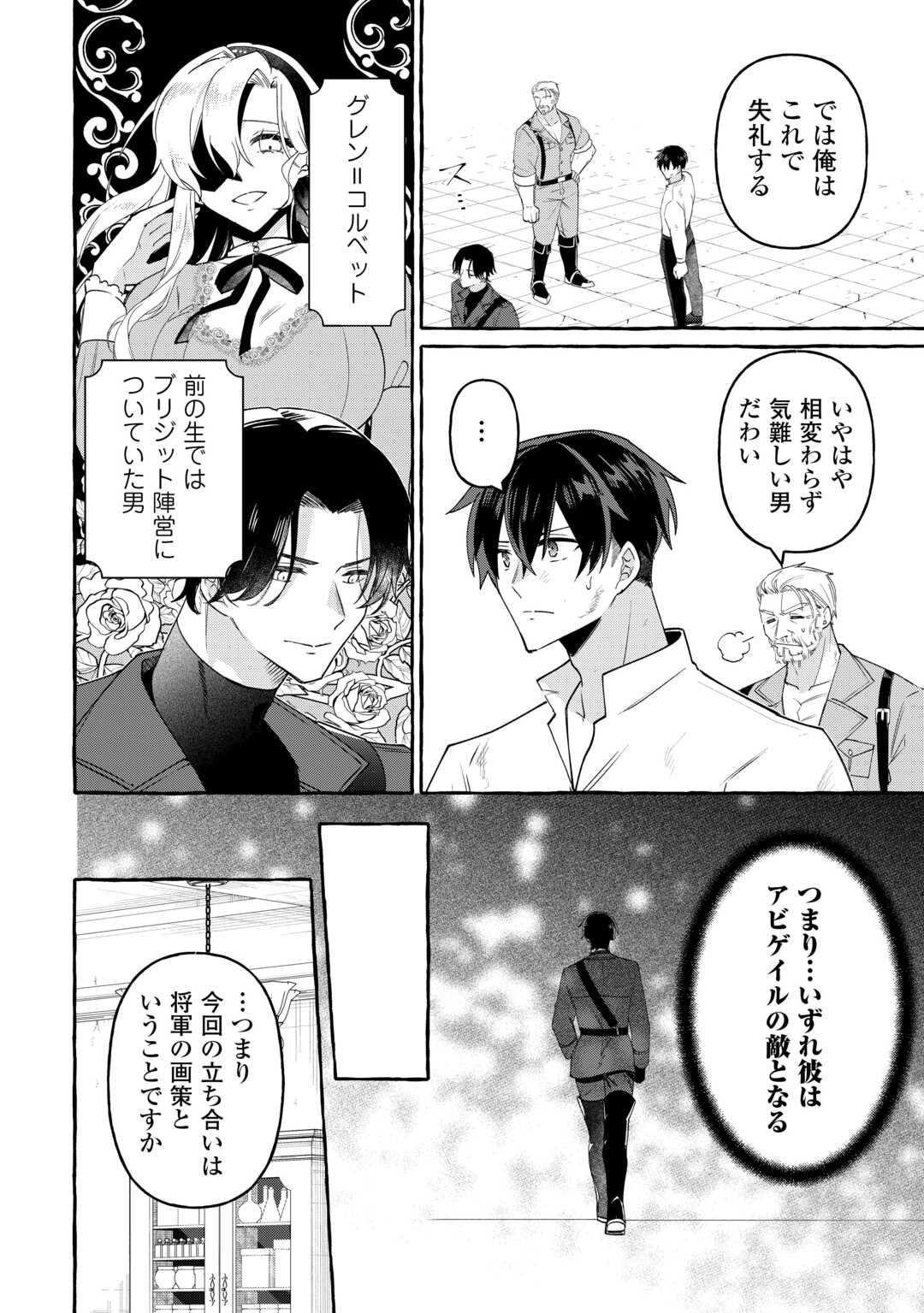 Shokei Sareta Shi ni Modori No Dairoku Ouji wa Kokoku wo Sute, Ringoku no Guillotine Koujo to Fukushuu wo Chikau Chapter 10 28ページ